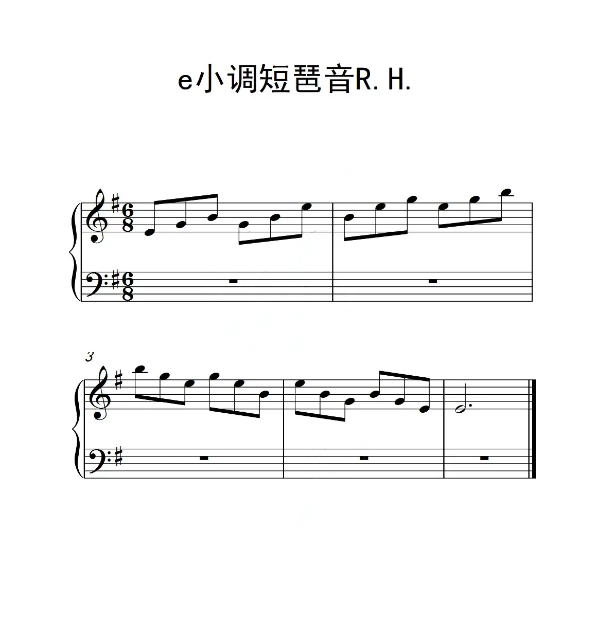 第一级 e小调短琶音R.H.（中国音乐学院钢琴考级作品1~6级）