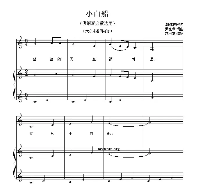 小白船（钢琴启蒙小曲·34）