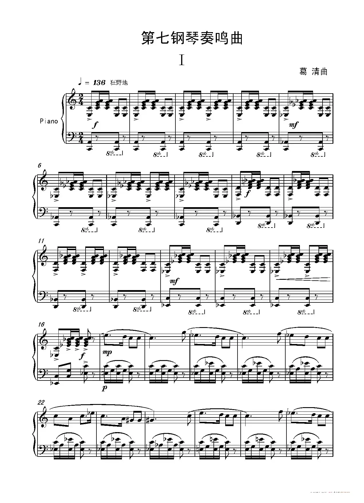 第七钢琴奏鸣曲（piano Sonata No.7）（中国钢琴作品）