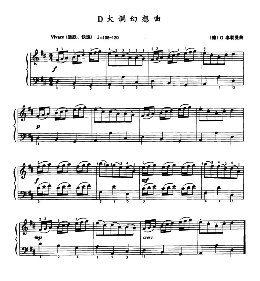 D大调幻想曲