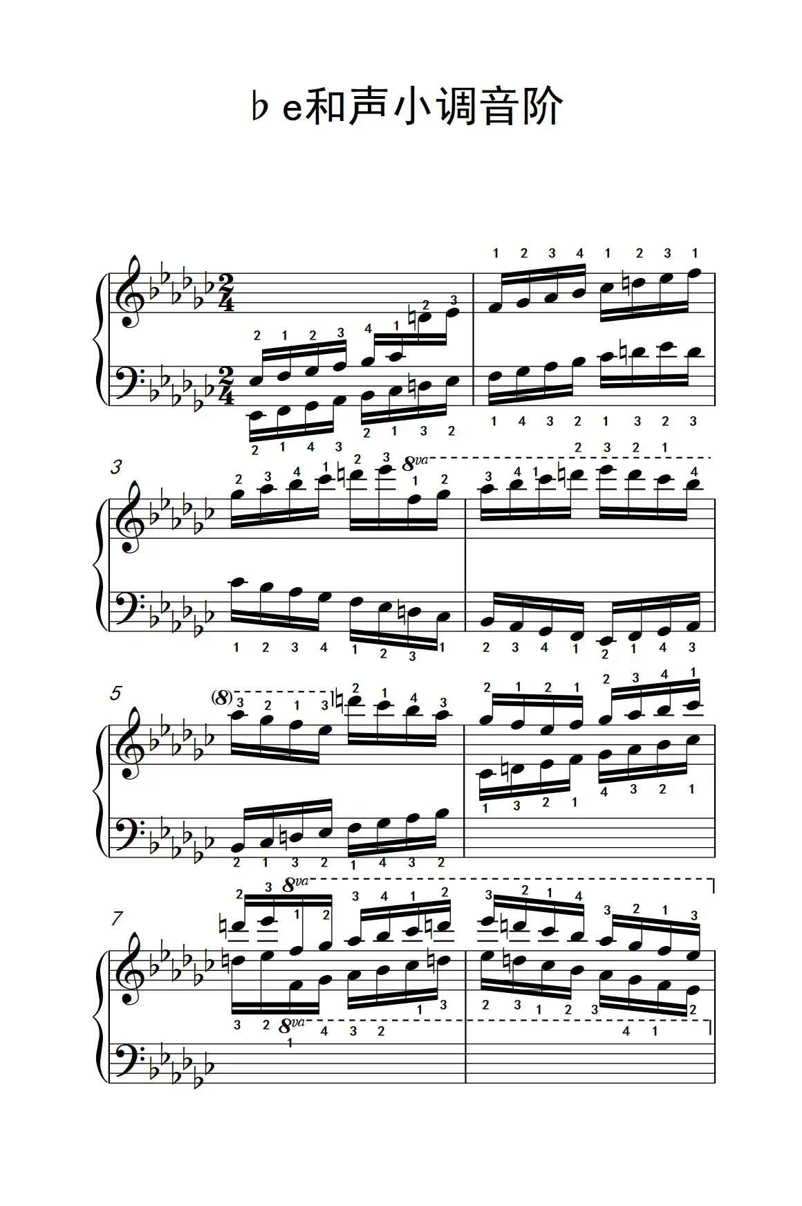 第九级24.♭e和声小调音阶（中央音乐学院 钢琴（业余）考级教程 7-9级）