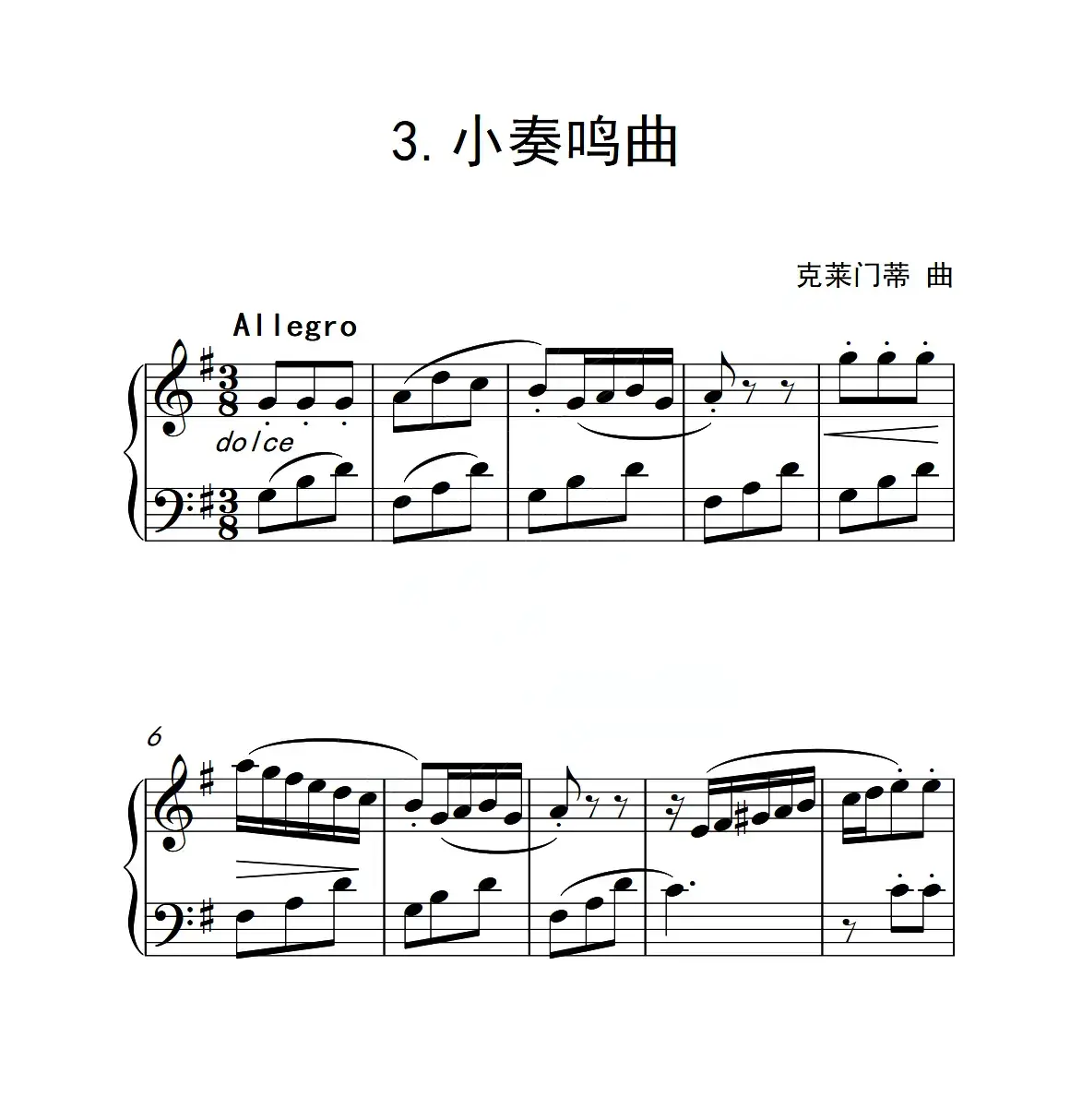 第三级B组 小奏鸣曲（中国音乐学院钢琴考级作品1~6级）