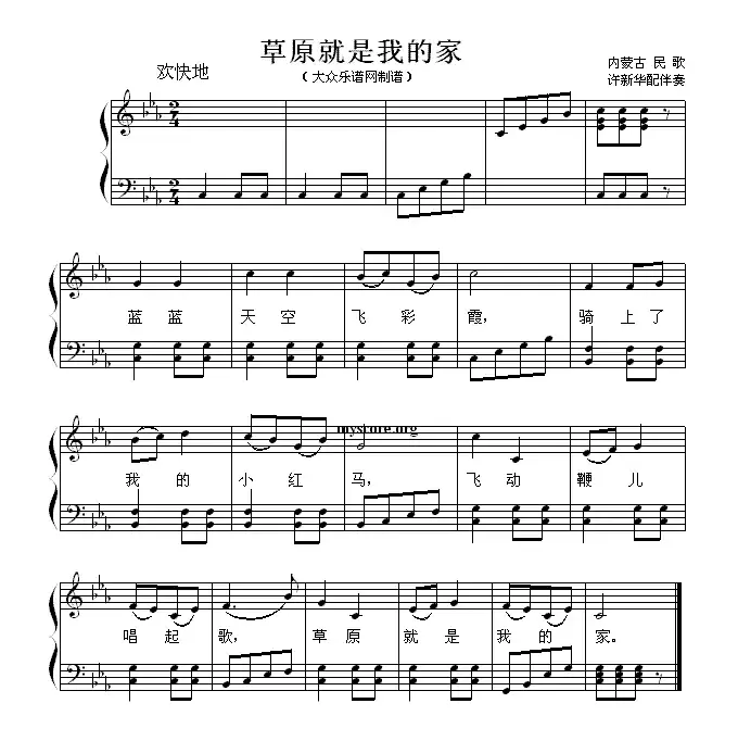 草原就是我的家（少儿歌曲钢琴弹唱谱）