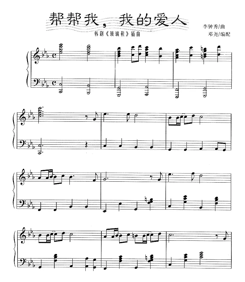 帮帮我，我的爱人（韩剧《玻璃鞋》插曲）