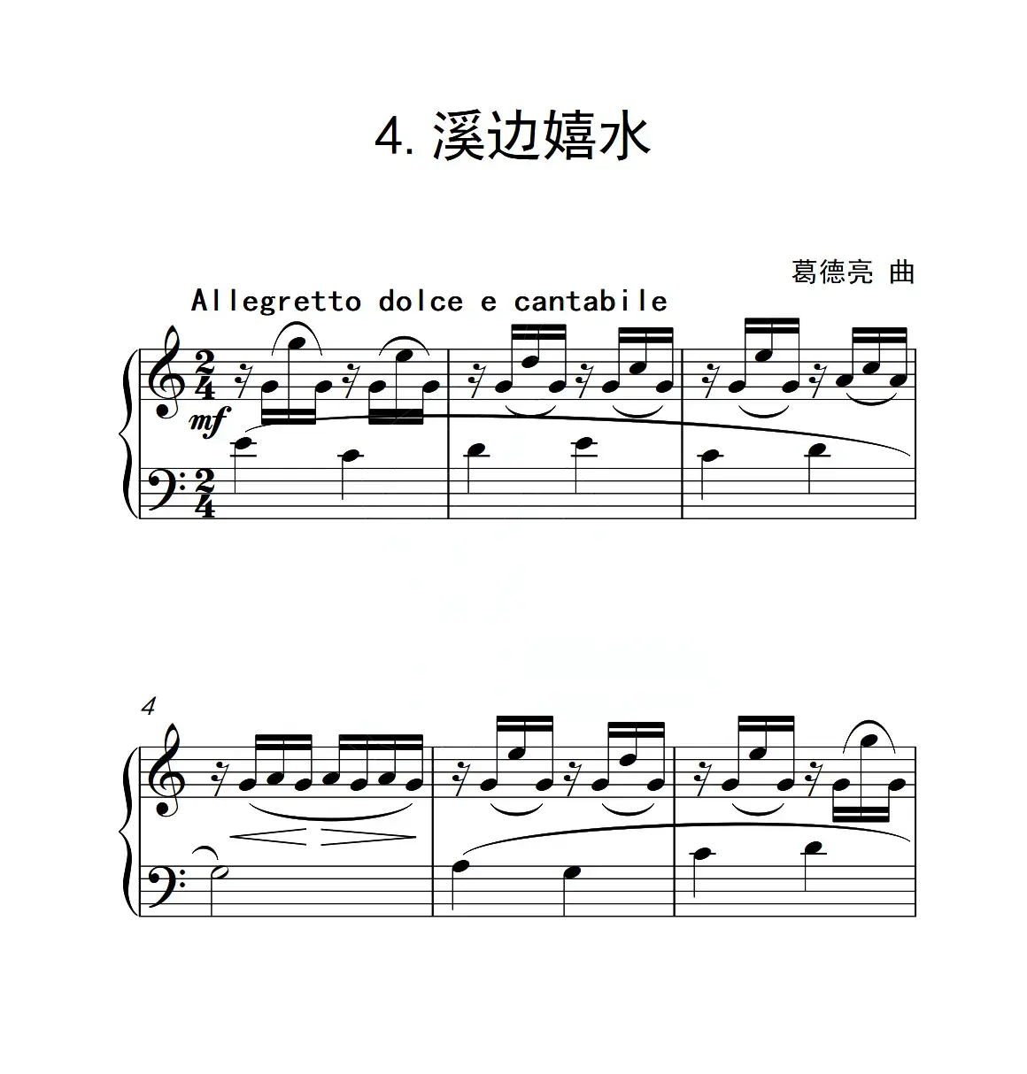 第六级B组 溪边嬉水（中国音乐学院钢琴考级作品1~6级）