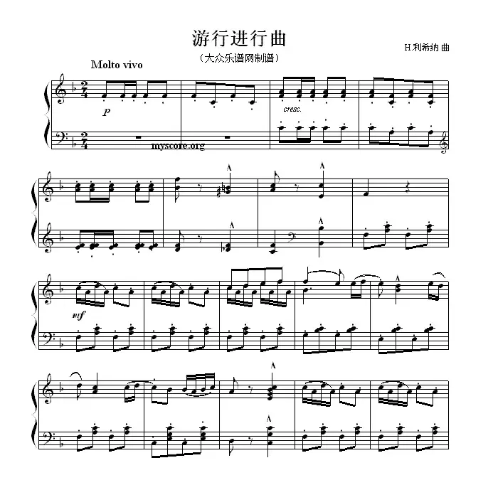 游行进行曲