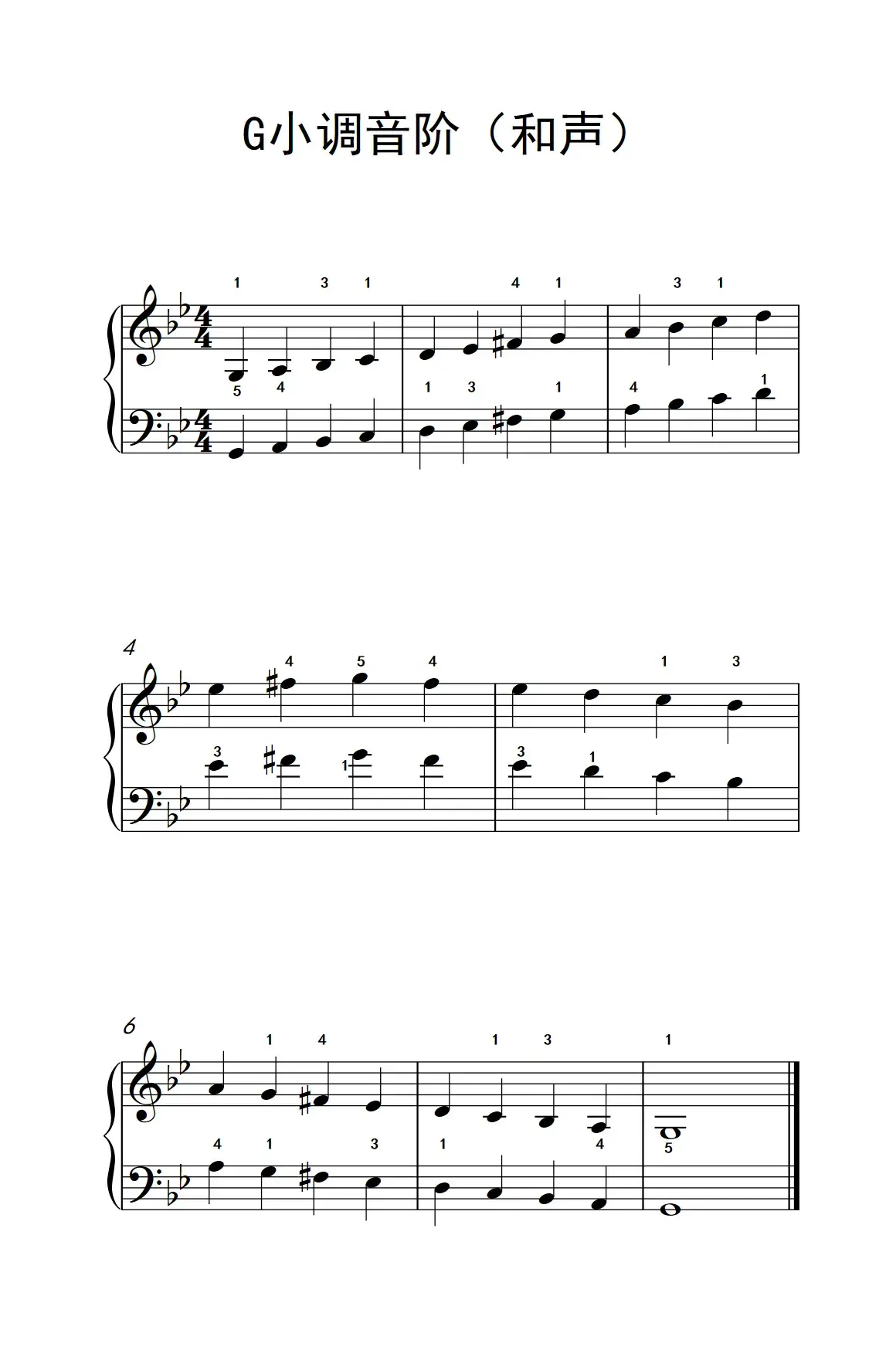 G小调音阶（和声）（儿童钢琴练习曲）