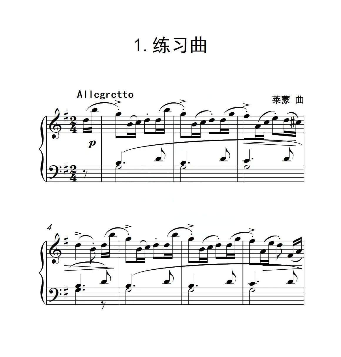 第三级A组 练习曲（中国音乐学院钢琴考级作品1~6级）