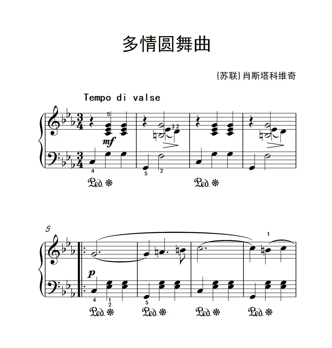 第三级 3.多情圆舞曲（中央音乐学院 钢琴（业余）考级教程 1-3级）