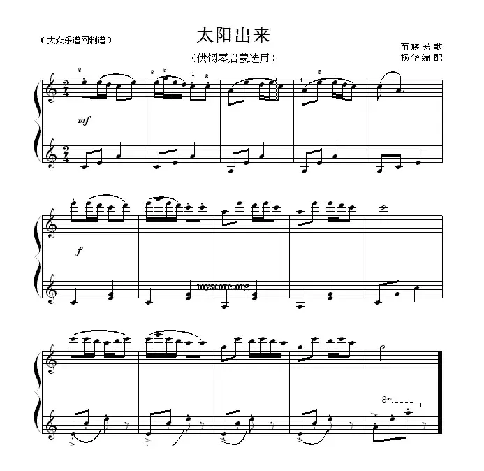 太阳出来（钢琴启蒙小曲·50）