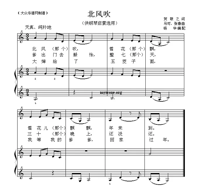 北风吹（钢琴启蒙小曲·27）