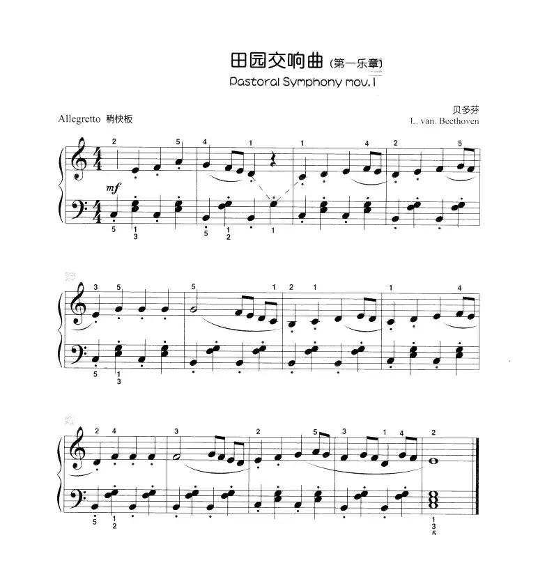 田园交响曲（第一乐章）（儿童古典钢琴小品）