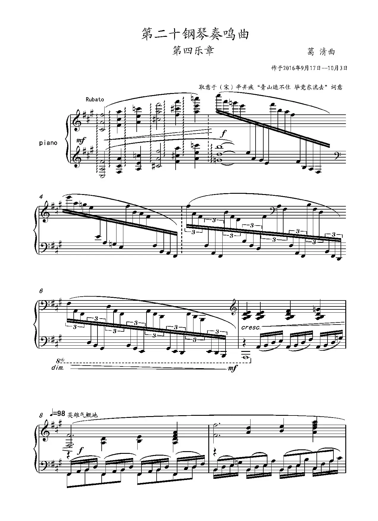 第二十钢琴奏鸣曲（Piano Sonata.20）（中国钢琴作品）