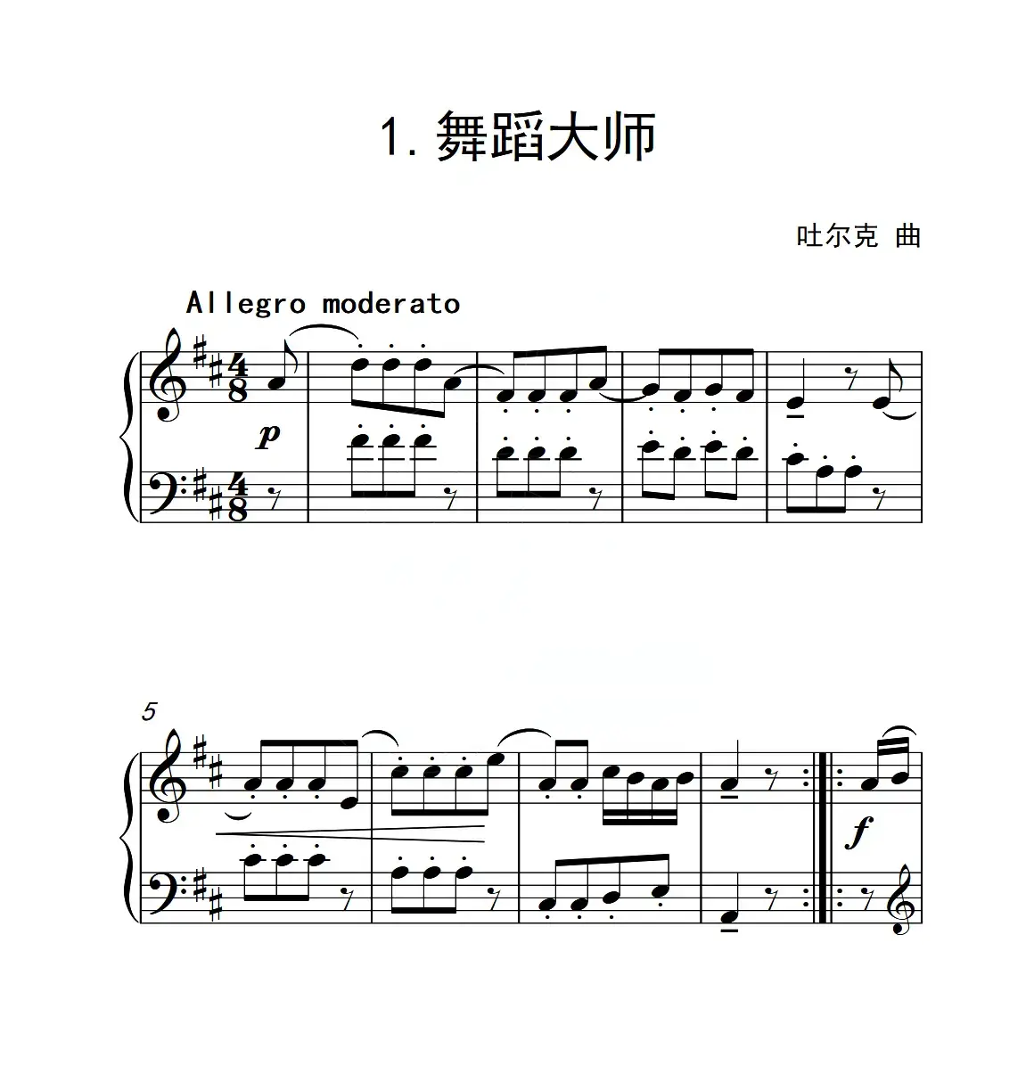 第一级 舞蹈大师（中国音乐学院钢琴考级作品1~6级）