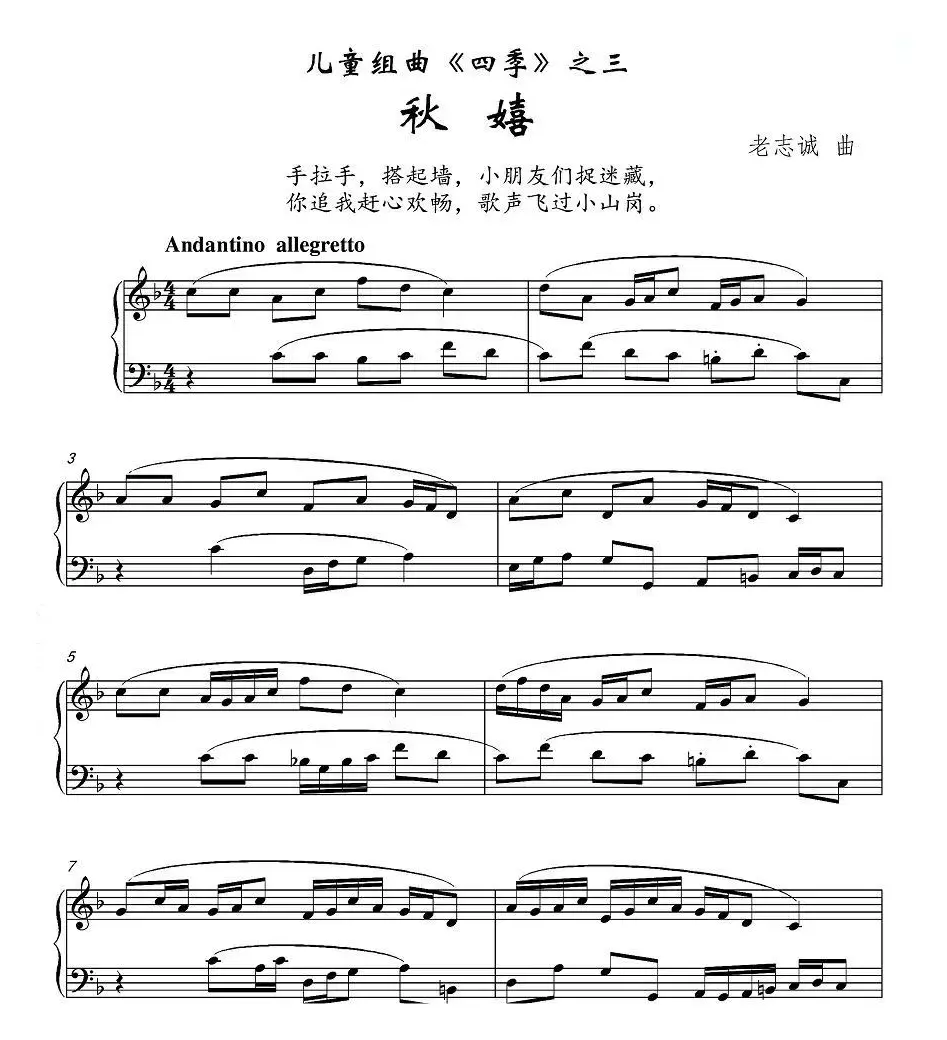 秋嬉（儿童组曲《四季》之三）