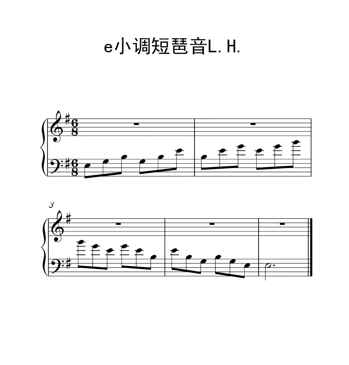 第一级 e小调短琶音L.H.（中国音乐学院钢琴考级作品1~6级）