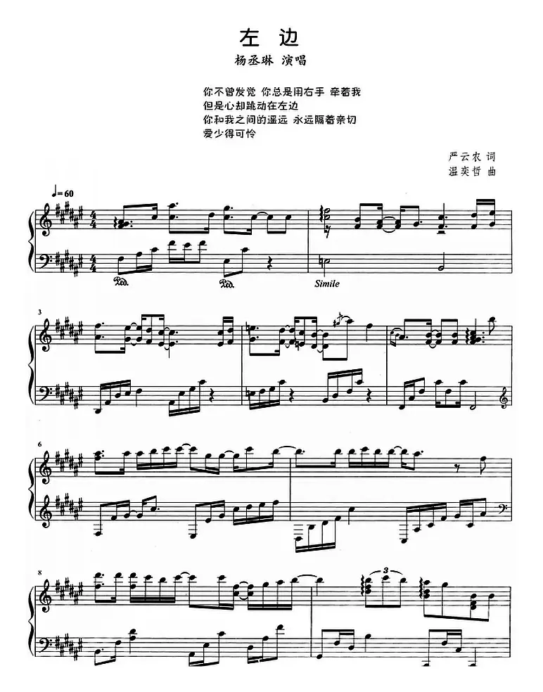 流行歌曲改编的钢琴曲：左边