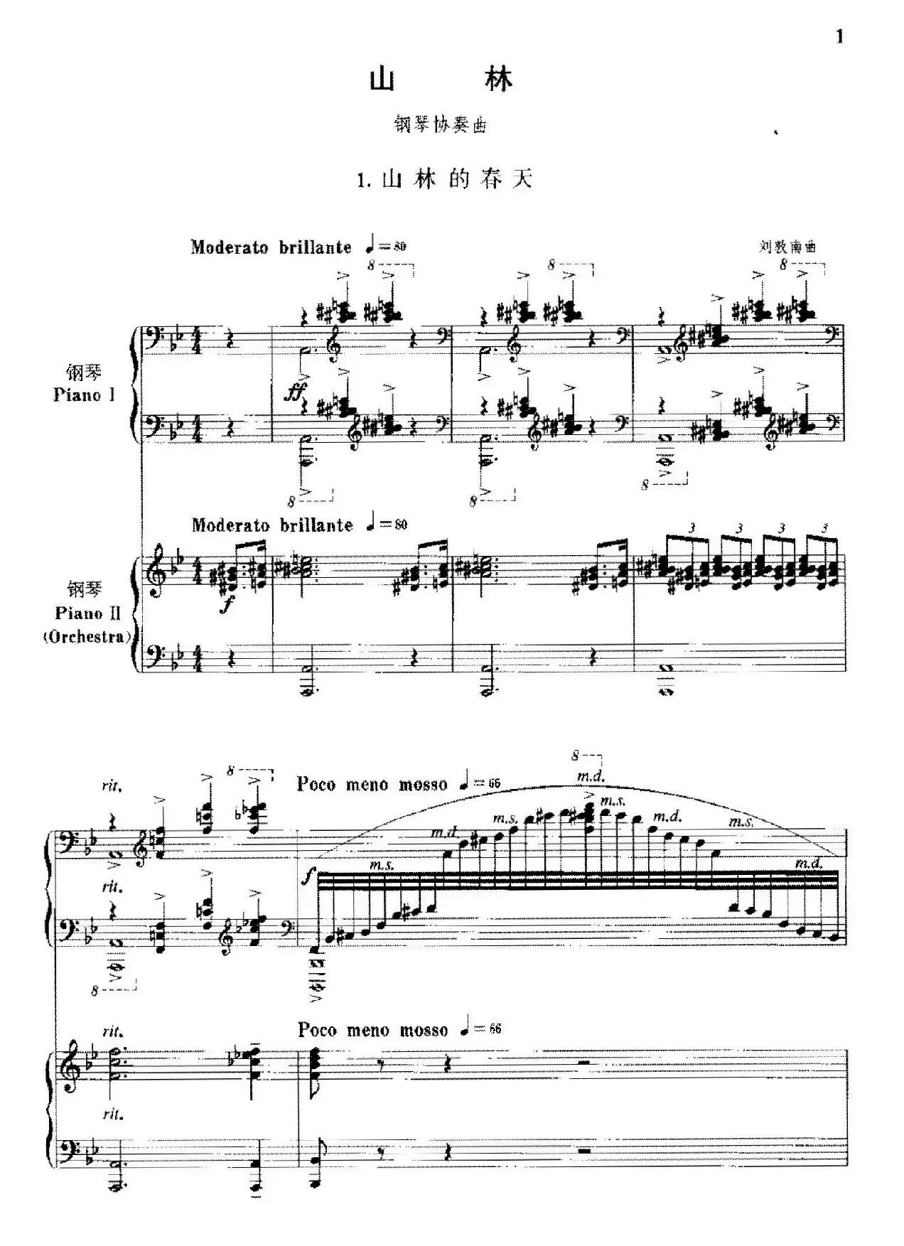 ​钢琴协奏曲《山林》1、山林的春天（双钢琴）