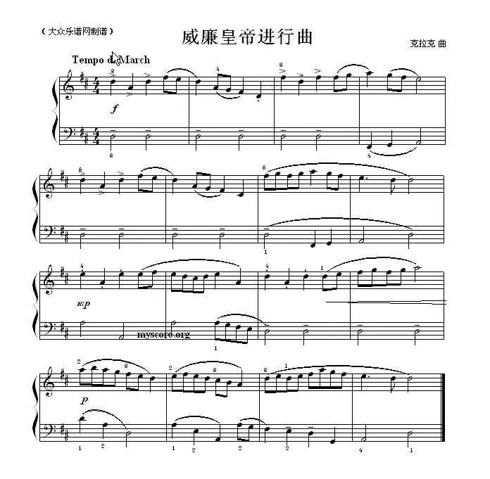 考级初级曲目：威廉皇帝进行曲