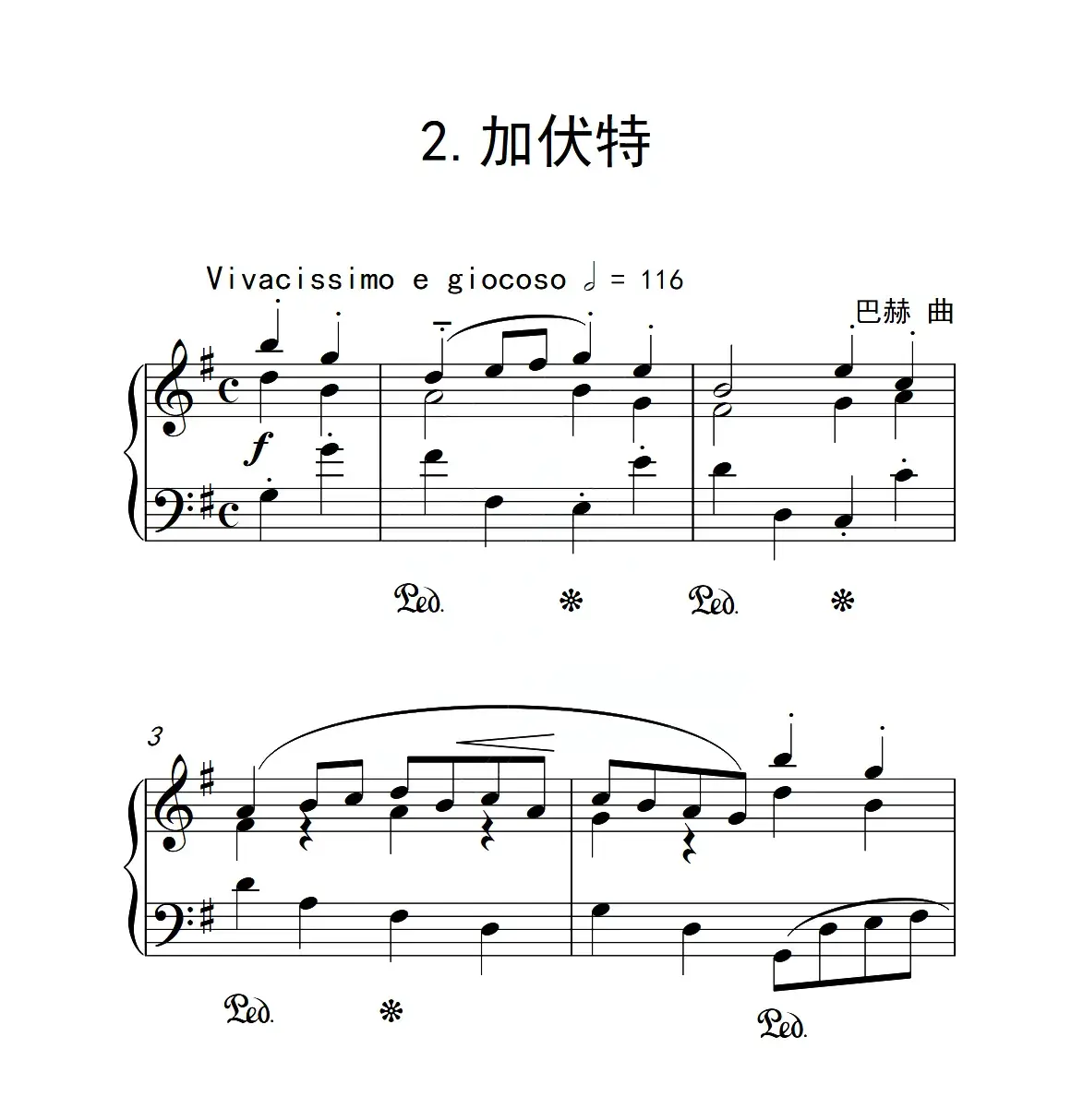 第四级A组 加伏特（中国音乐学院钢琴考级作品1~6级）