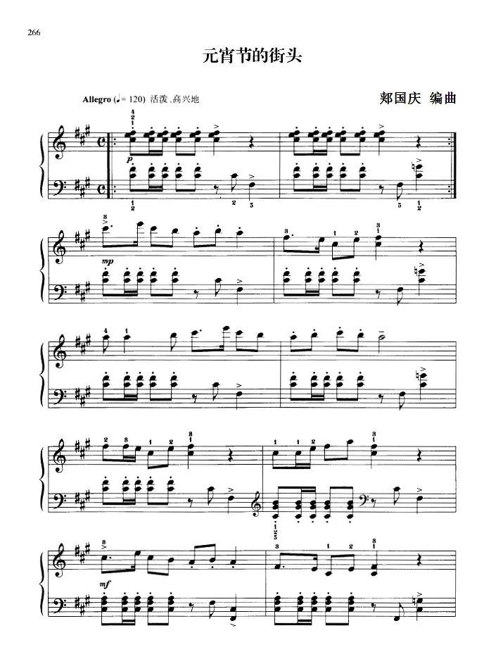 110首中国民歌钢琴小曲集：元宵节的街头
