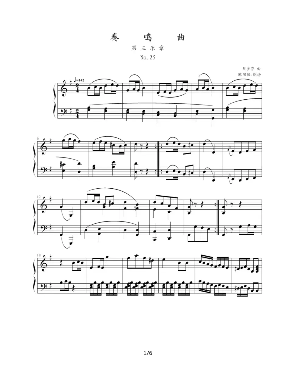 第25奏鸣曲第三乐章