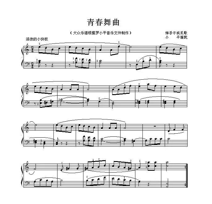 青春舞曲（4个版本）