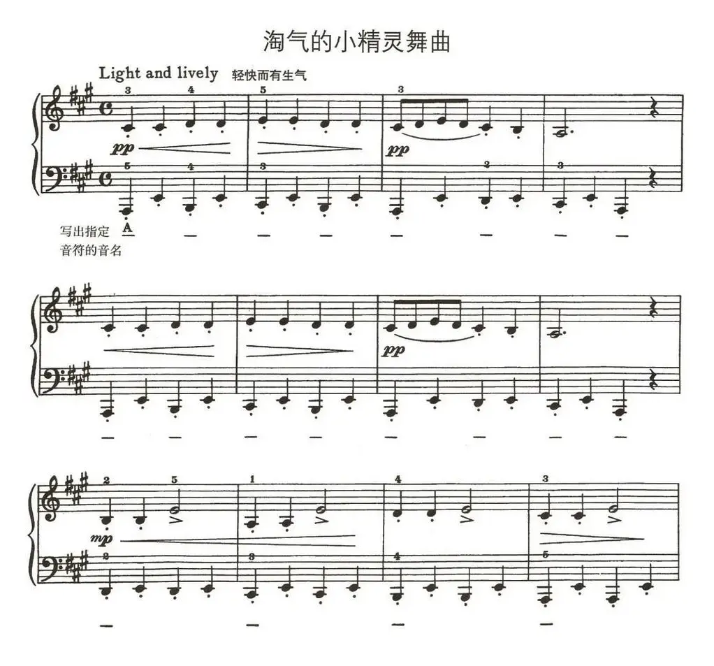 淘气的小精灵舞曲