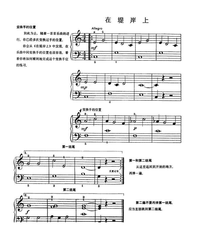 在堤岸上