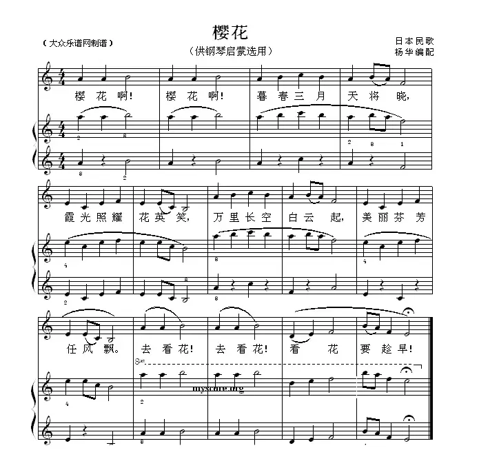 樱花（钢琴启蒙小曲·44）