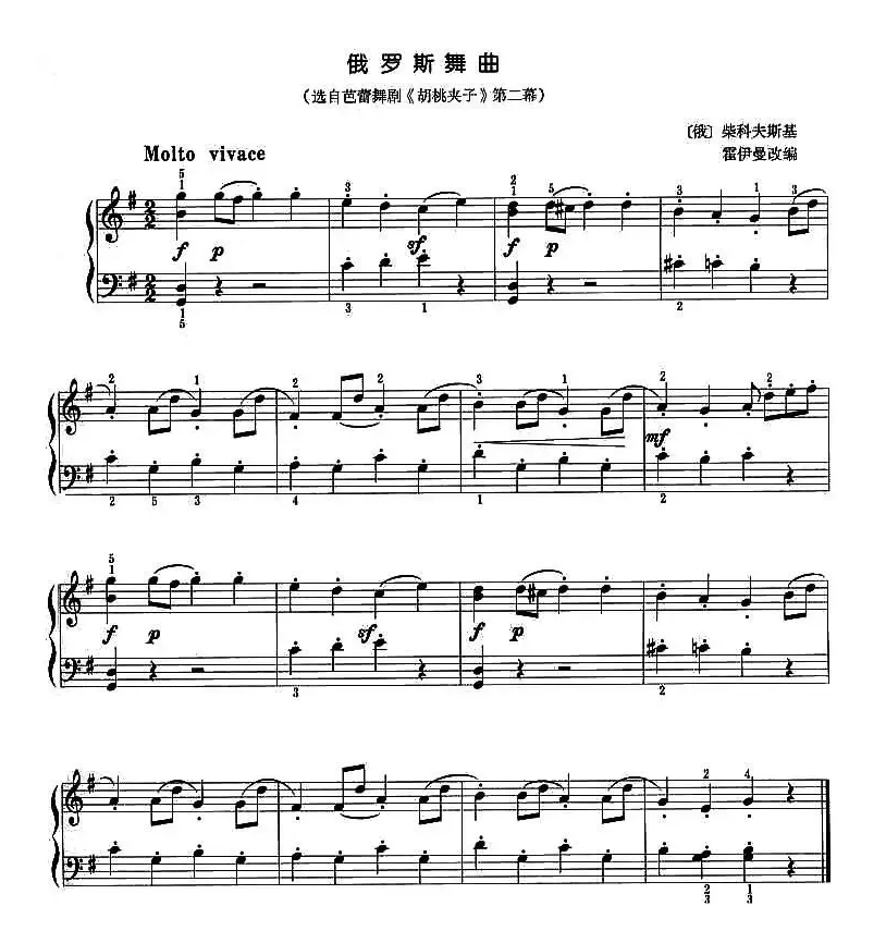 俄罗斯舞曲