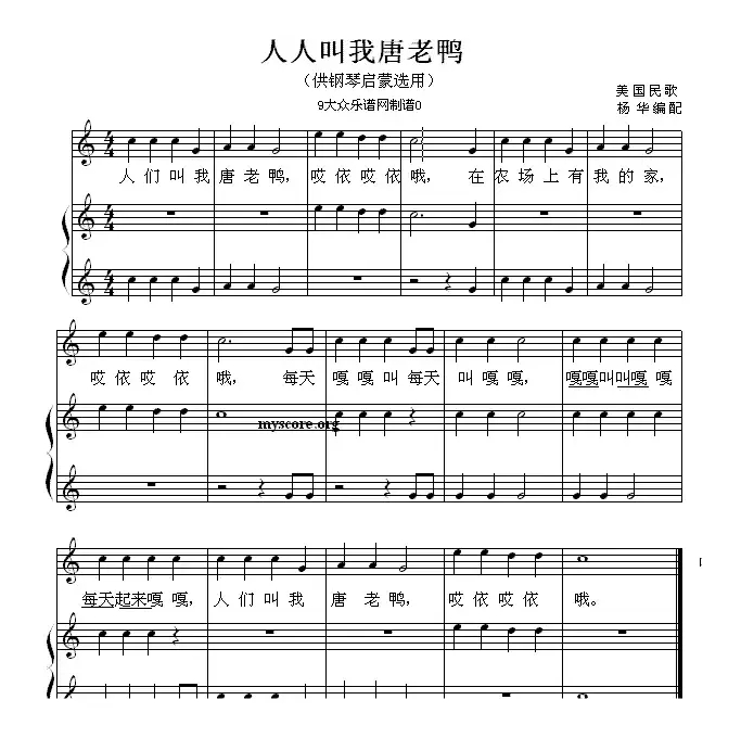 人人叫我唐老鸭（钢琴启蒙小曲·23）