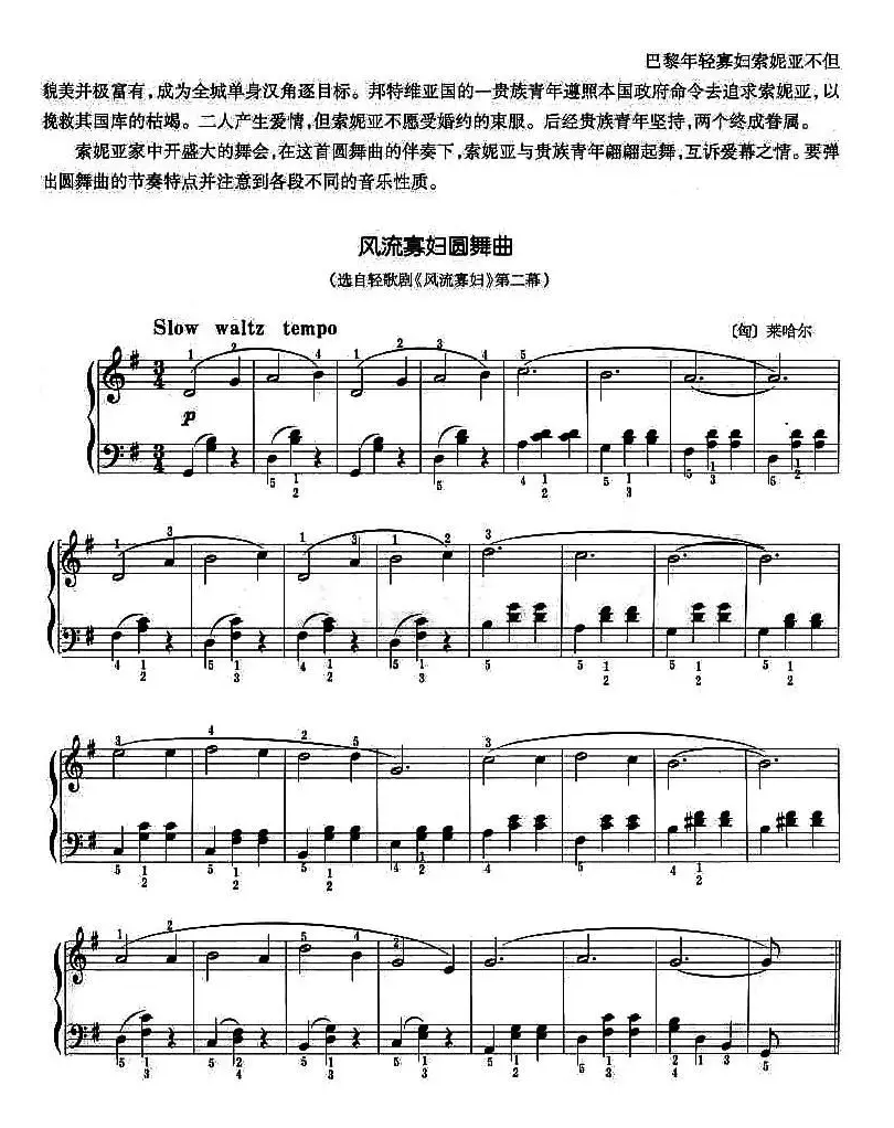 风流寡妇圆舞曲