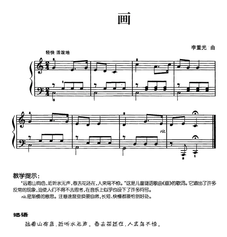 儿歌编配的趣味钢琴曲：画