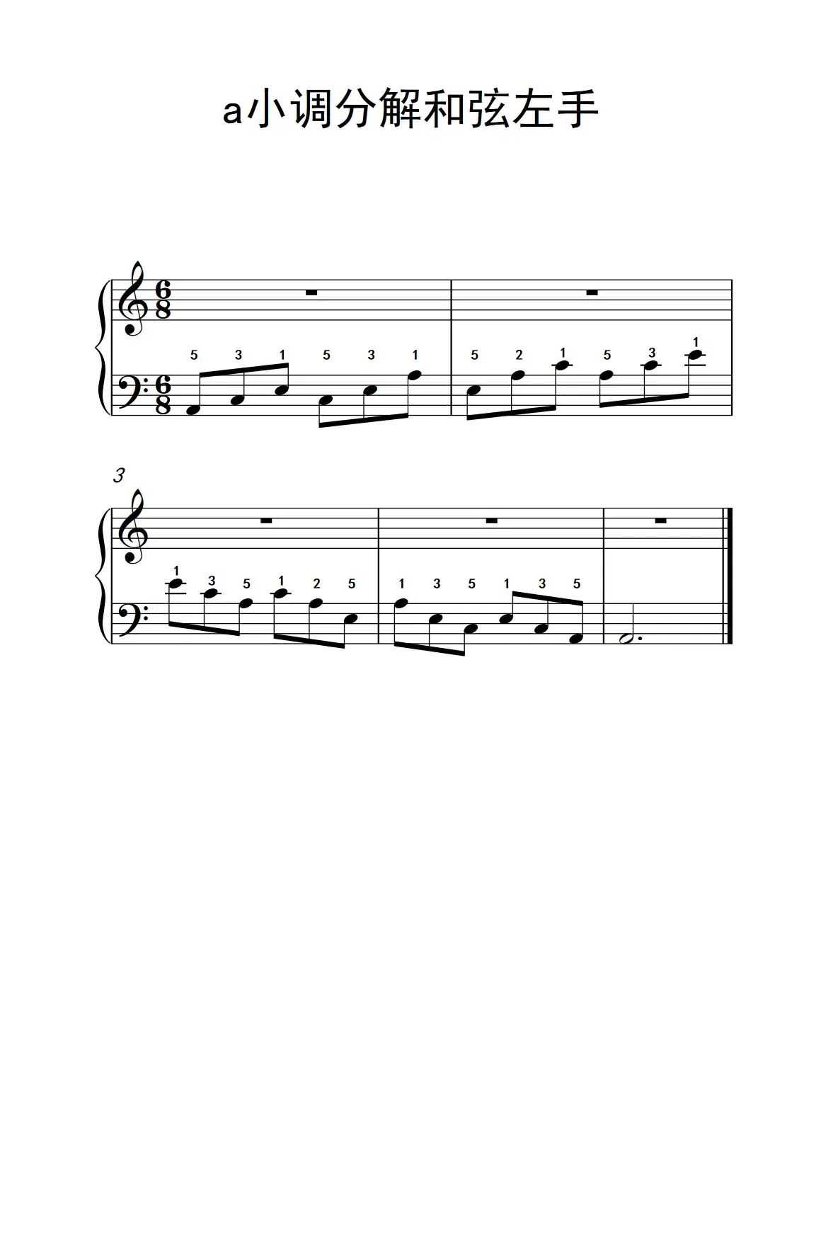 第一级 3.a小调分解和弦左手（中央音乐学院 钢琴（业余）考级教程 1-3级）