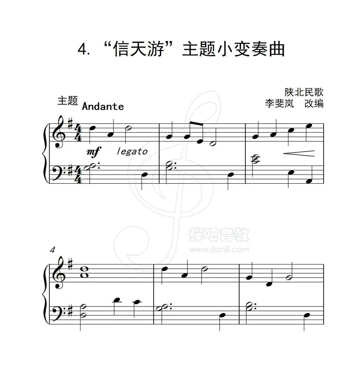 第四级A组 “信天游”主题小变奏曲（中国音乐学院钢琴考级作品1~6级）