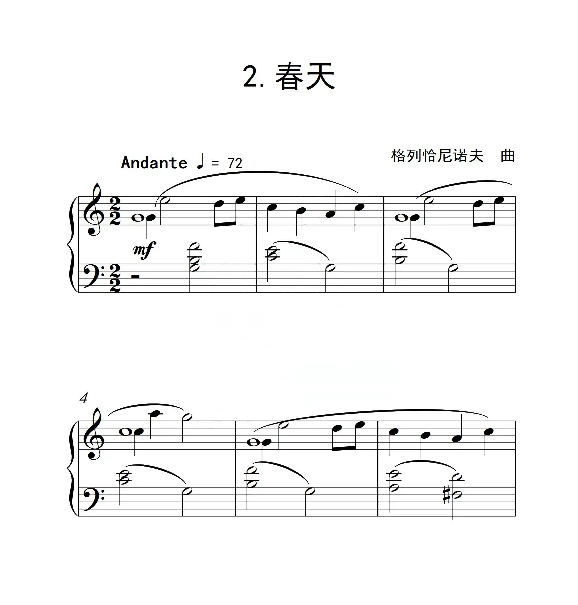 第一级 春天（中国音乐学院钢琴考级作品1~6级）