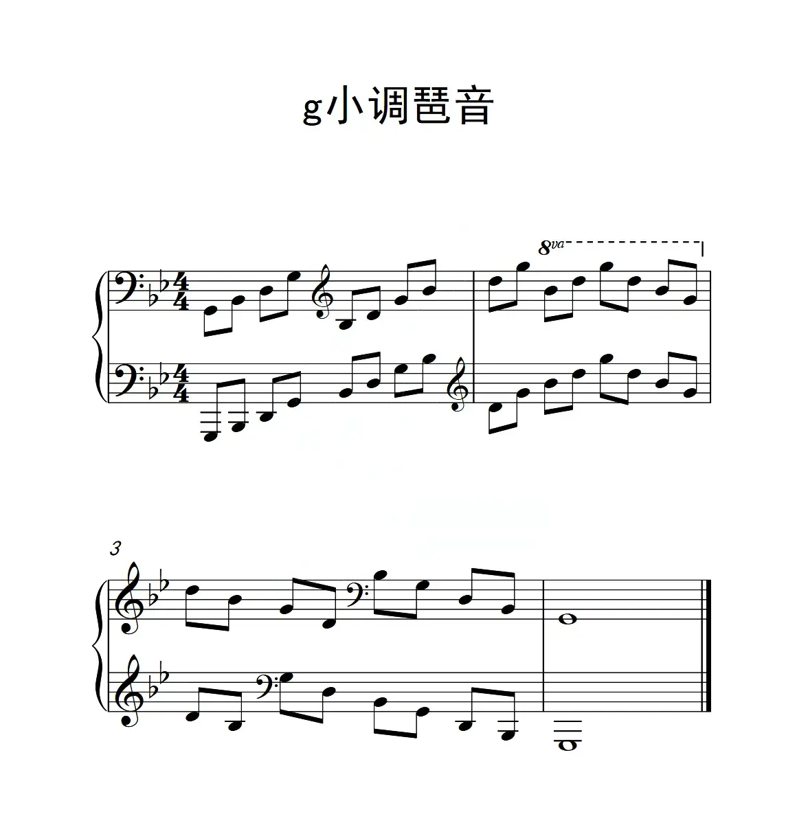 第六级 g小调琶音（中国音乐学院钢琴考级作品1~6级）