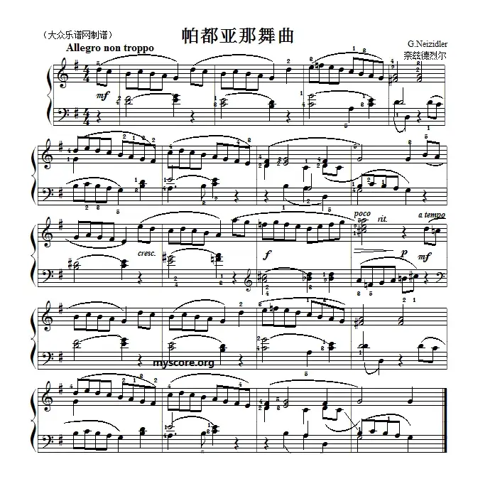 考级初级曲目：帕都亚那舞曲