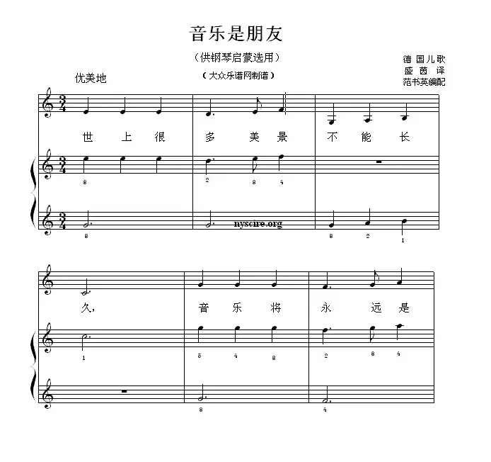 音乐是朋友（钢琴启蒙小曲·11）