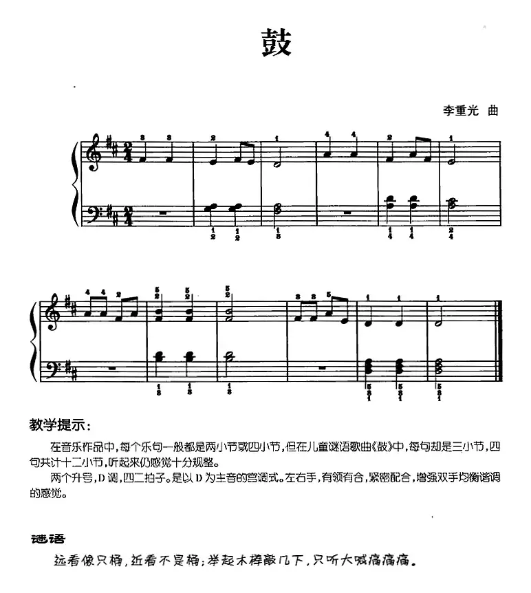 儿歌编配的趣味钢琴曲：鼓