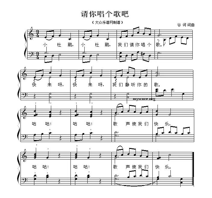 请你唱个歌吧 （少儿歌曲钢琴弹唱谱）