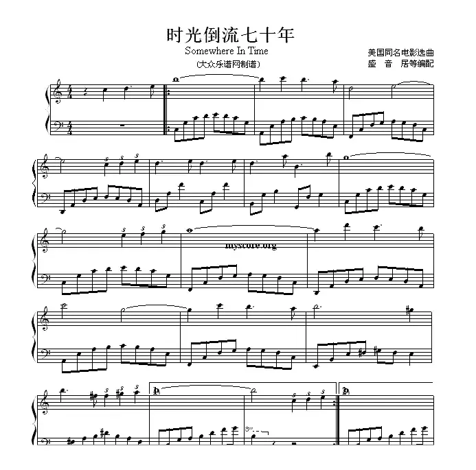 时光倒流七十年（同名美国电影插曲）