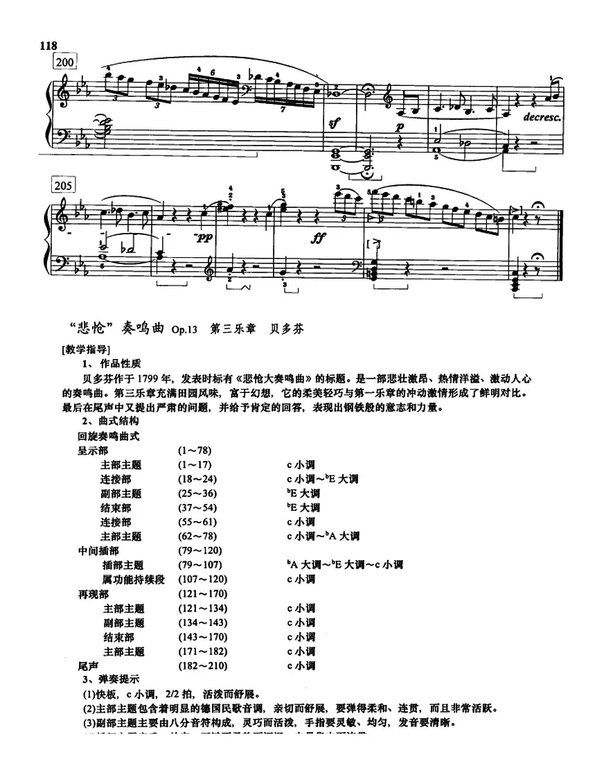 “悲怆”奏鸣曲Op.13（第三乐章）