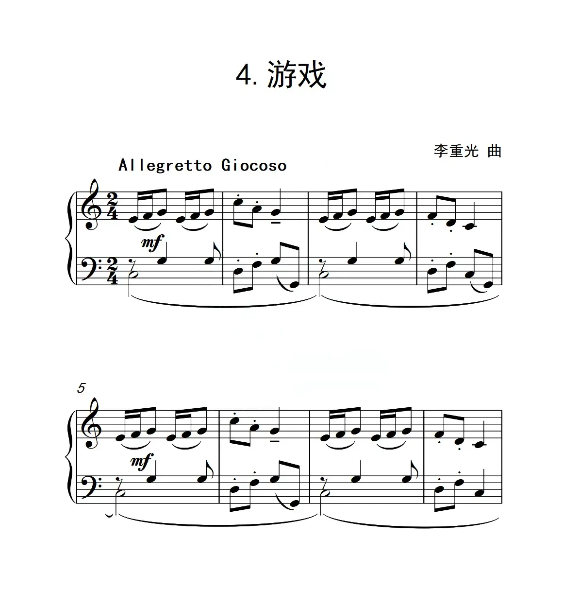 第一组A组 游戏（中国音乐学院钢琴考级作品1~6级）