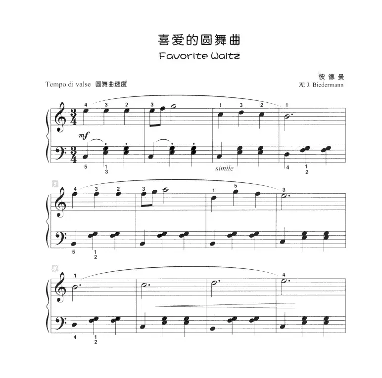 喜爱的圆舞曲（儿童古典钢琴小品）