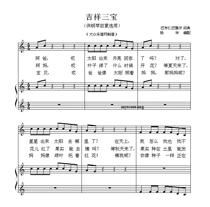 吉祥三宝（钢琴启蒙小曲·24）