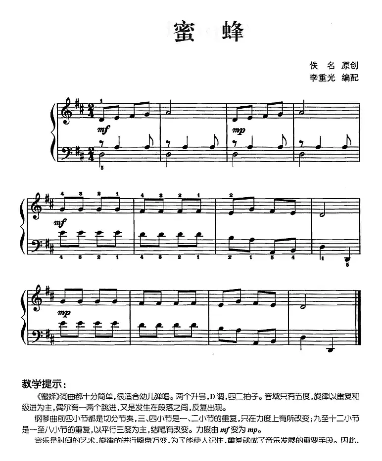 儿歌编配的趣味钢琴曲：蜜蜂