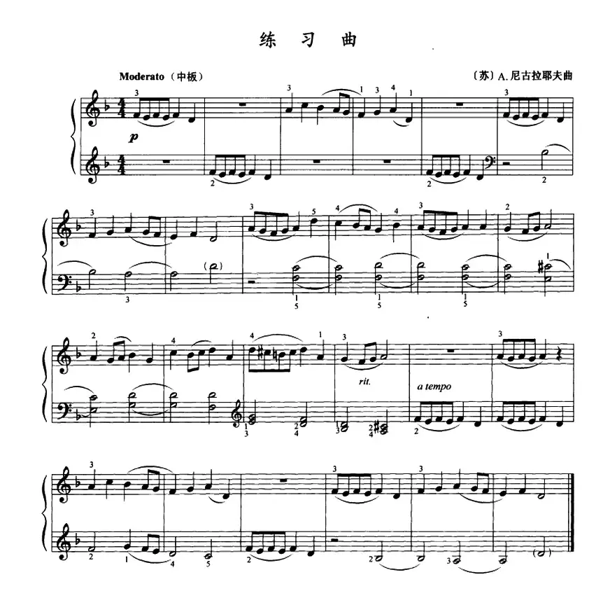 练习曲（[苏]A·尼古拉耶夫作曲版）