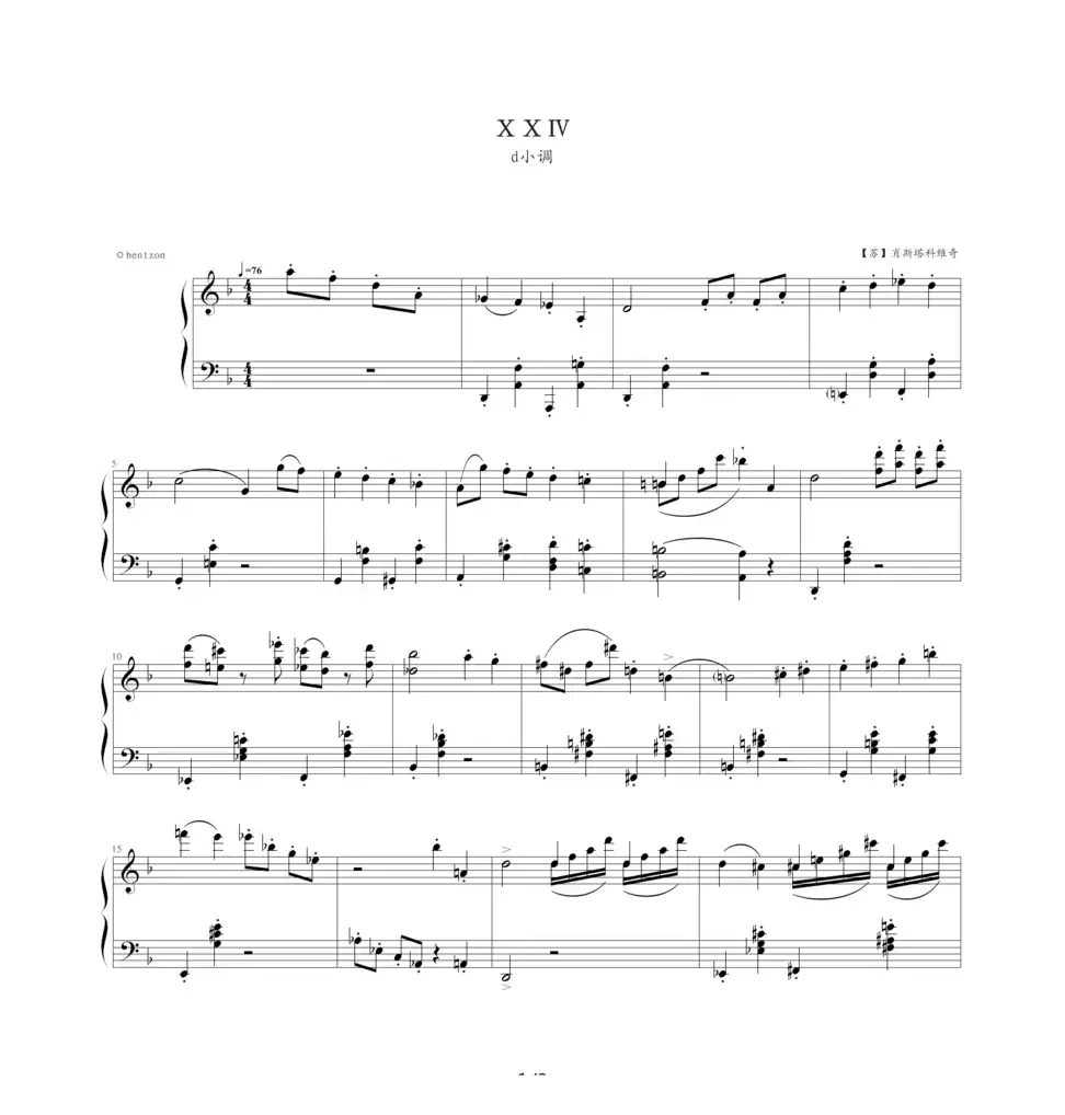 肖斯塔科维奇—前奏曲（24）：d小调